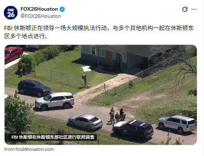 FBI在休斯顿开展联合执法突袭行动